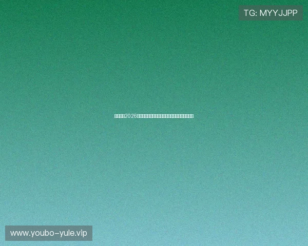亚博体育2026年世界杯历史回顾：经典比赛瞬间与传奇球员故事